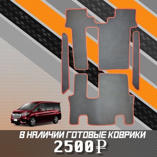 Ворсовые коврики на Honda StepWGN V 2015 - 2021 в Смоленске