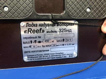 Коврики на Лодки Reef 325НД  в Смоленске