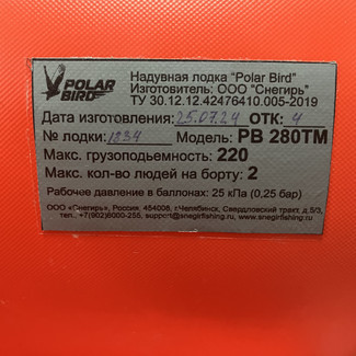 Коврики на Лодки Polar Bird PB-280ТM  в Смоленске