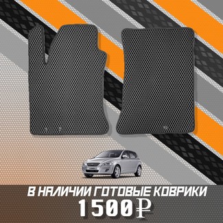 Коврики на Hyundai i30 I 2007 - 2012 в Смоленске